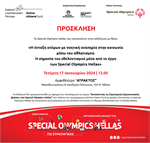 Εκδήλωση Special Olympics Hellas