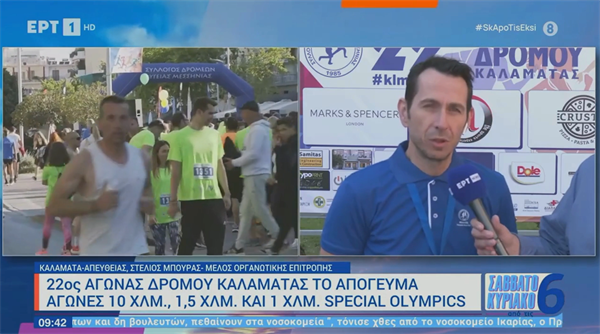 22ος Αγώνας Δρόμου Καλαμάτας με διαδρομή Special Olympics